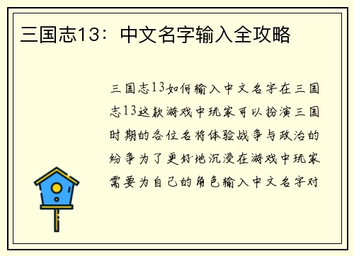 三国志13：中文名字输入全攻略